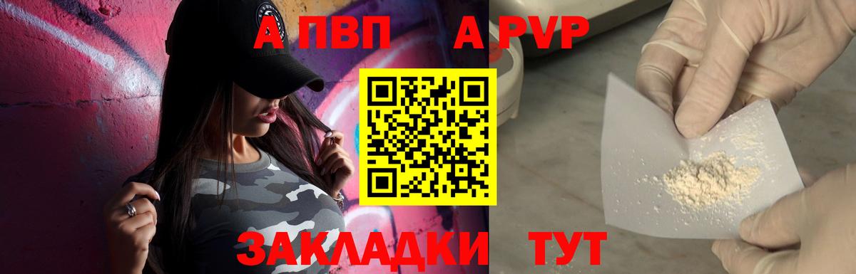 A-PVP кристаллы Кудрово